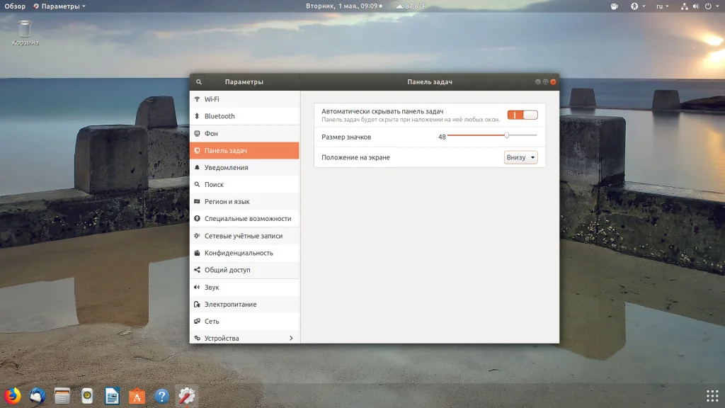 Ubuntu 18.04: 16 шагов к идеальной системе после установки
