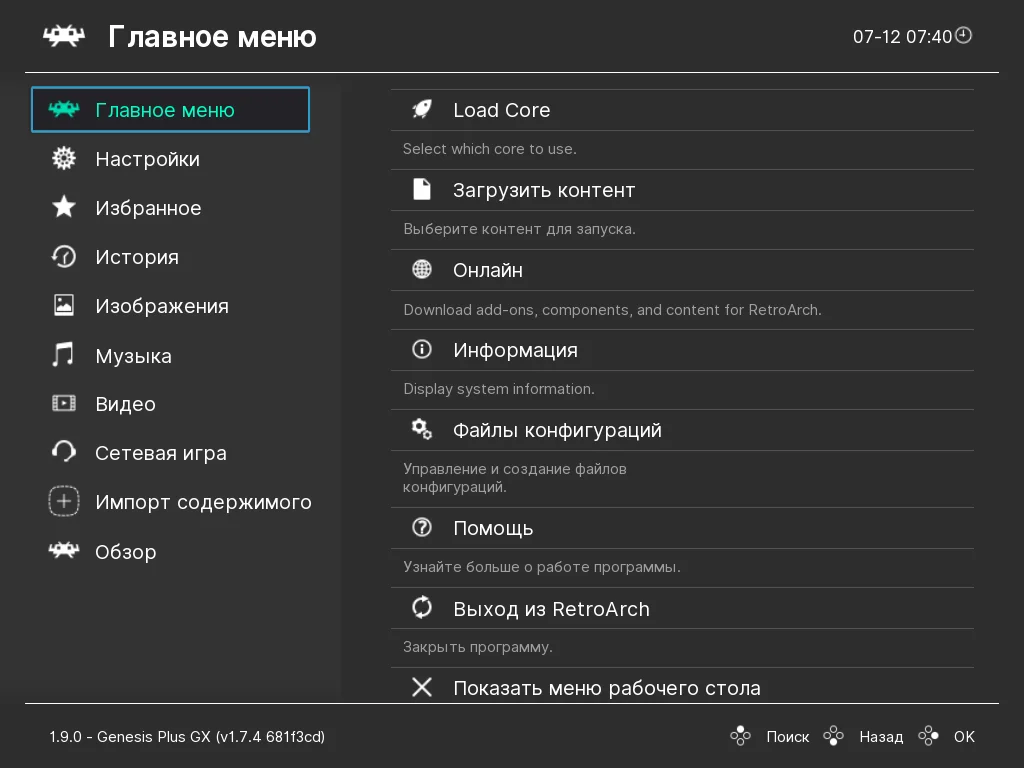 Воскреси игры детства: Топ эмуляторов для Linux