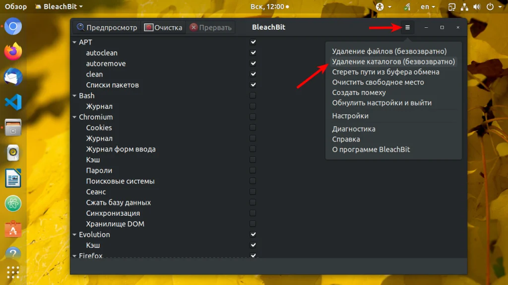 Освободите гигабайты: Полное руководство по очистке диска в Linux с BleachBit
