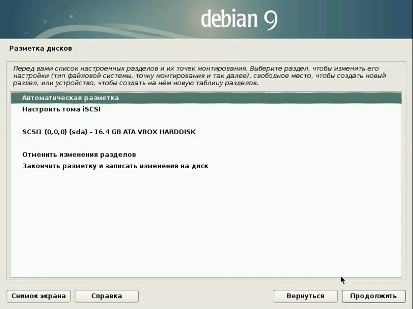 Debian 9 Stretch: Полное руководство по установке для новичков