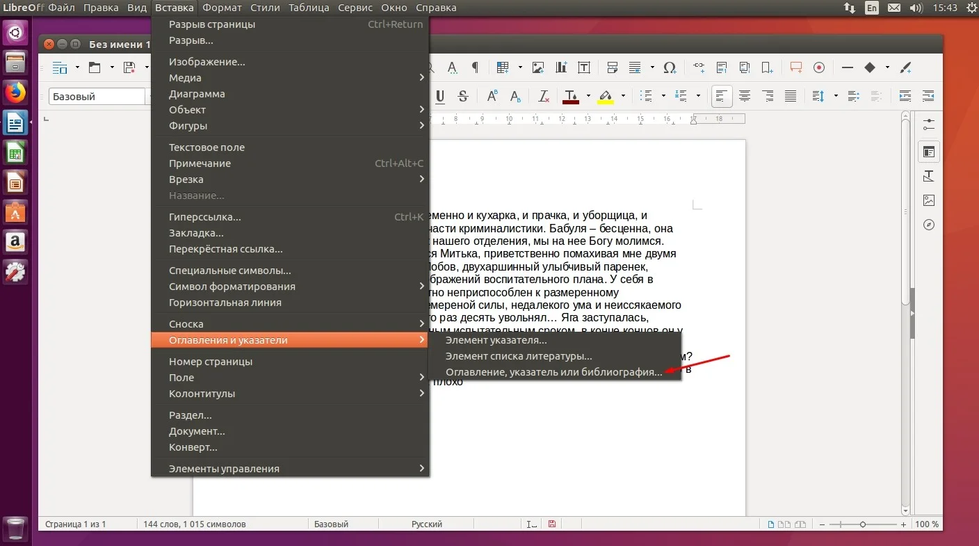 LibreOffice: Полное руководство для новичков — от установки до профессионального форматирования