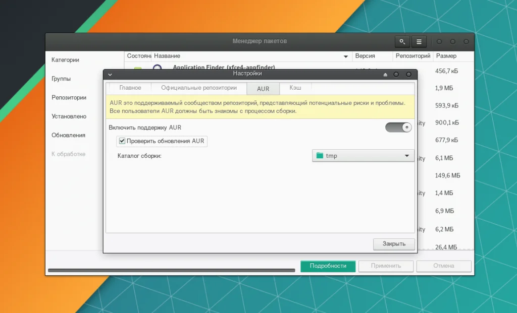 Manjaro: Полная настройка системы после установки за 5 простых шагов