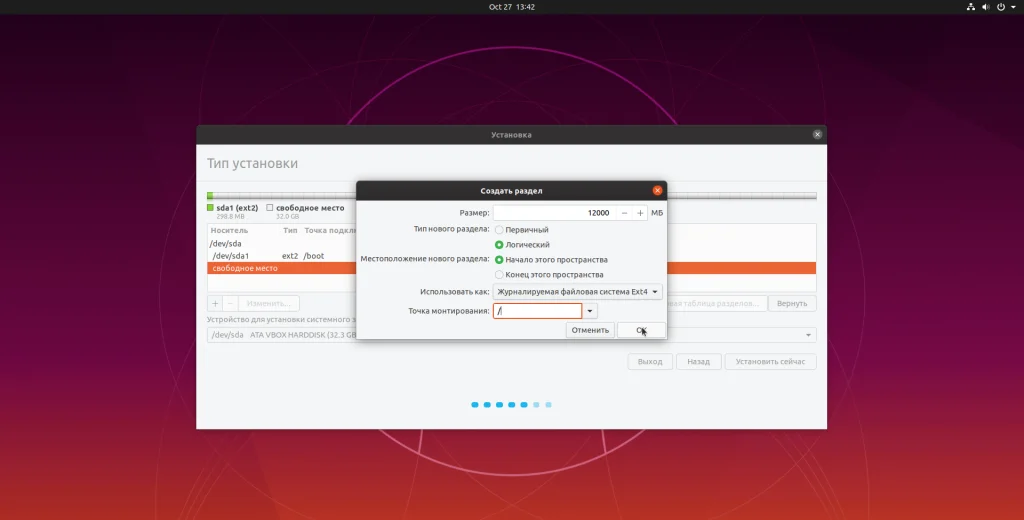 Ubuntu 19.10: Полное руководство по установке без стресса