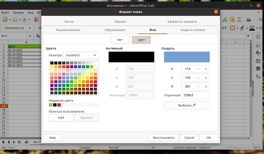 LibreOffice Calc: Создаем стильные таблицы бесплатно и быстро