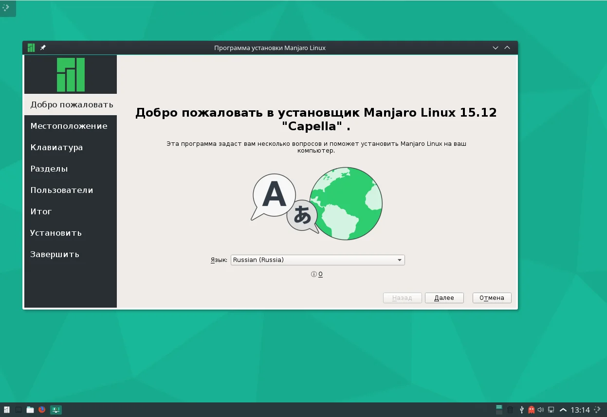 Manjaro Linux 15.12: Установи Arch-систему без сложностей за час