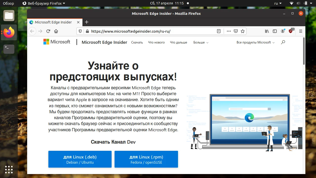 Microsoft Edge на Linux: Зачем он нужен и как установить за 5 минут