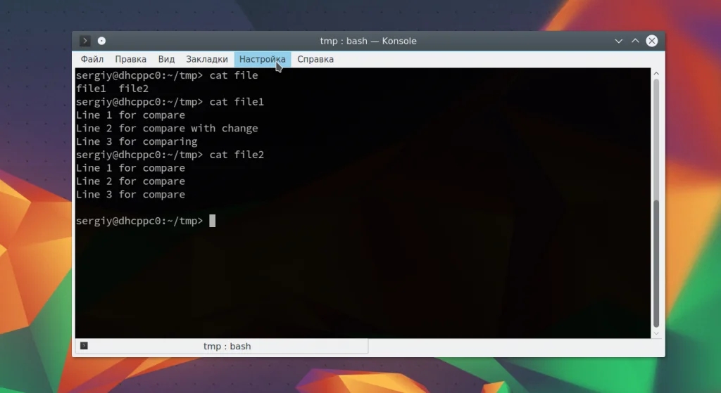 Найди отличия: 6 мощных способов сравнить файлы в Linux
