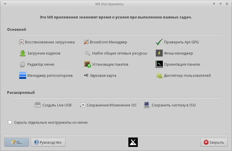MX-15: Легкий дистрибутив Linux, который удивил меня своей скоростью
