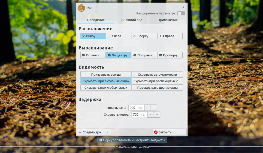 Latte Dock: Как превратить рабочий стол Ubuntu в шедевр