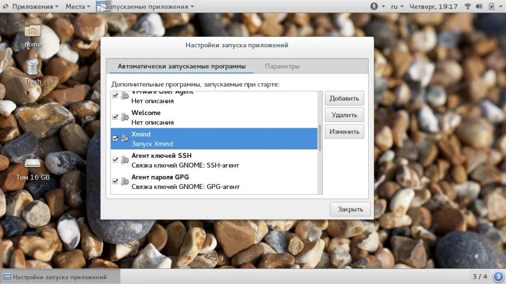 Автозагрузка в Linux: Полное руководство по настройке автоматического запуска программ