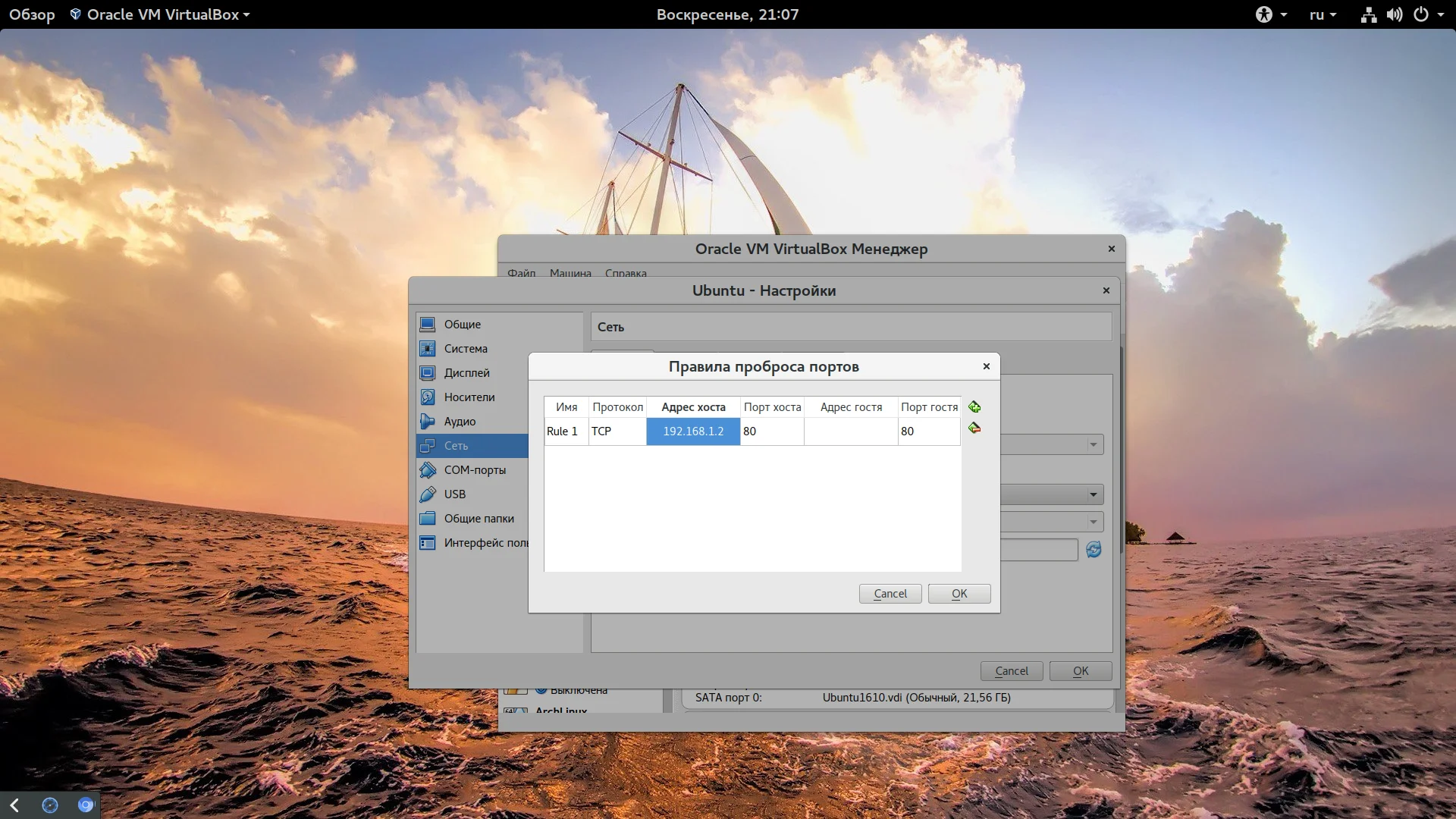 Доступ к виртуальной машине извне: Пробрасываем порты в VirtualBox за 5 минут