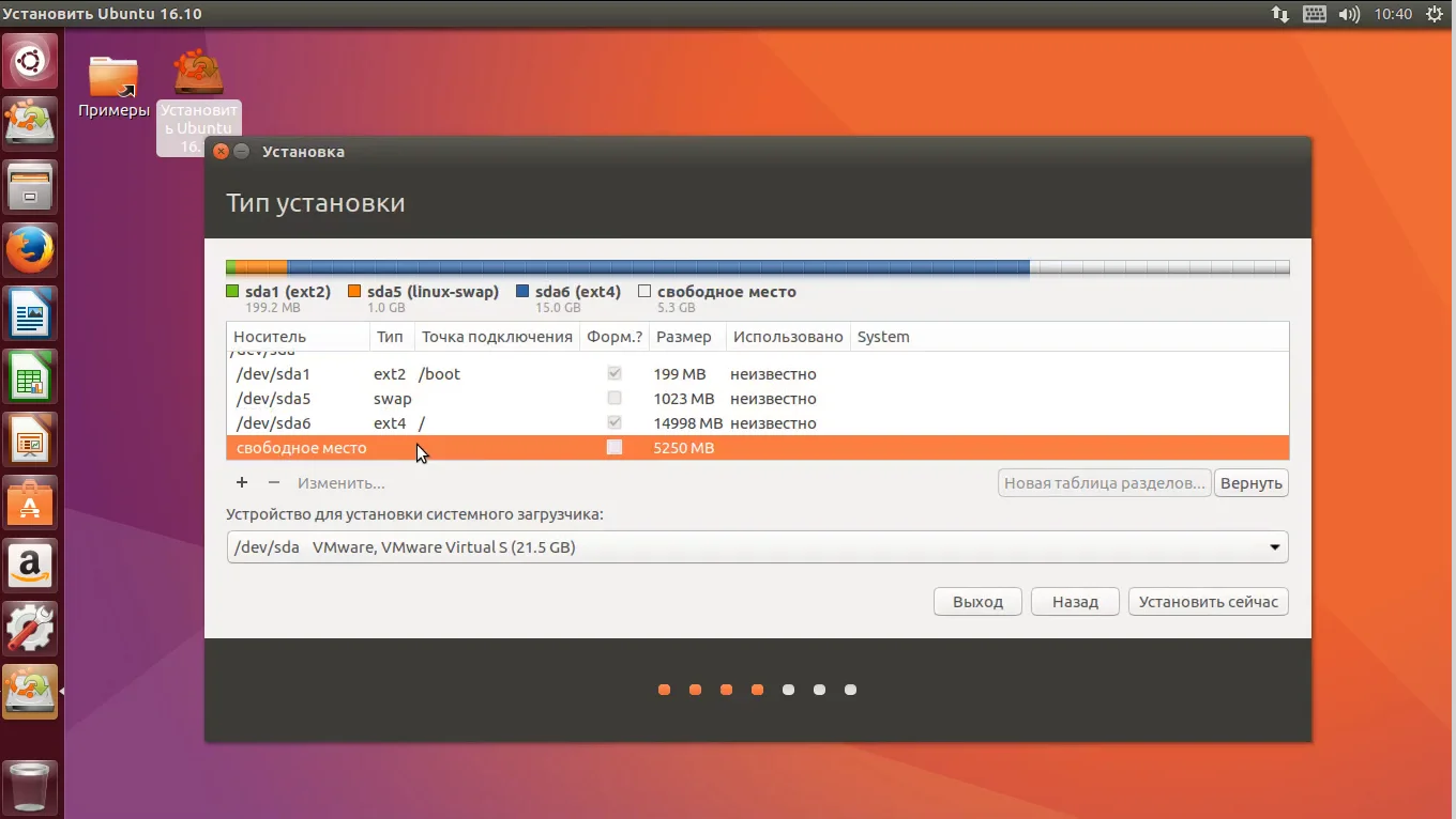 Ubuntu 16.10: Полная инструкция по установке для всех