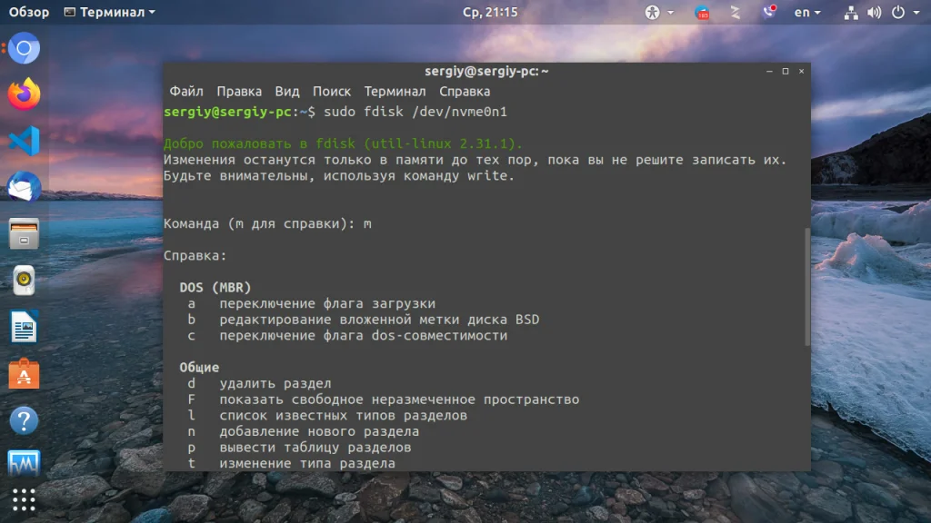 Fdisk: Полное руководство по разметке дисков в Linux для новичков и не только