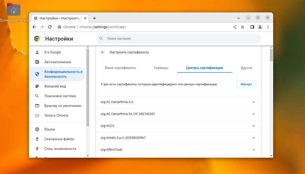 Доверенные сертификаты в Ubuntu: как избавиться от ошибок SSL раз и навсегда