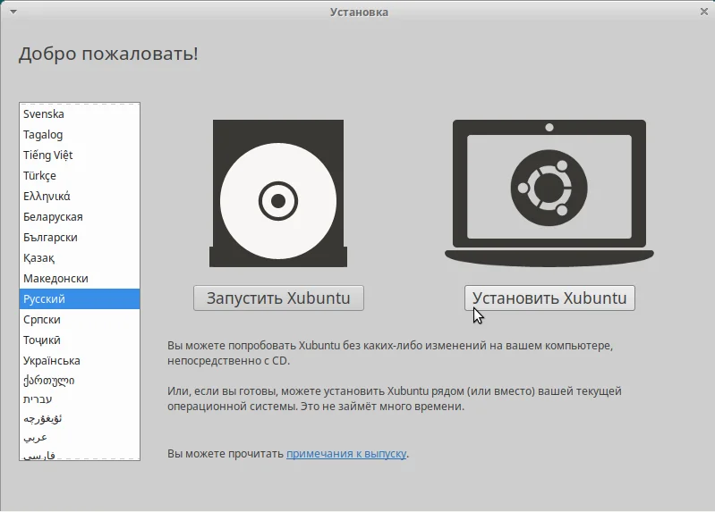 Xubuntu 18.04: Лёгкая система для вашего компьютера — установка за 12 шагов