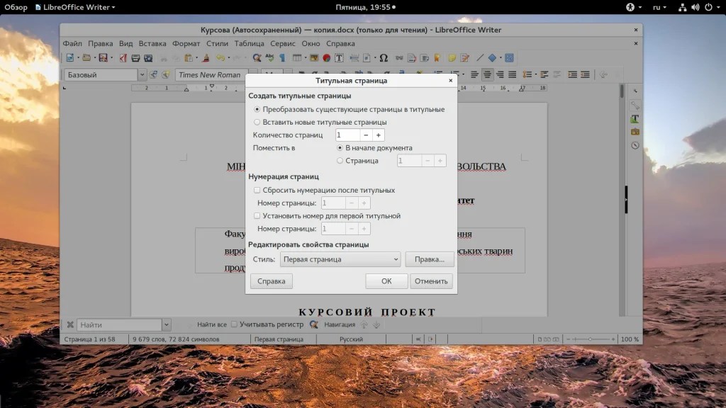 Нумерация страниц в LibreOffice: Полное руководство для идеальных документов