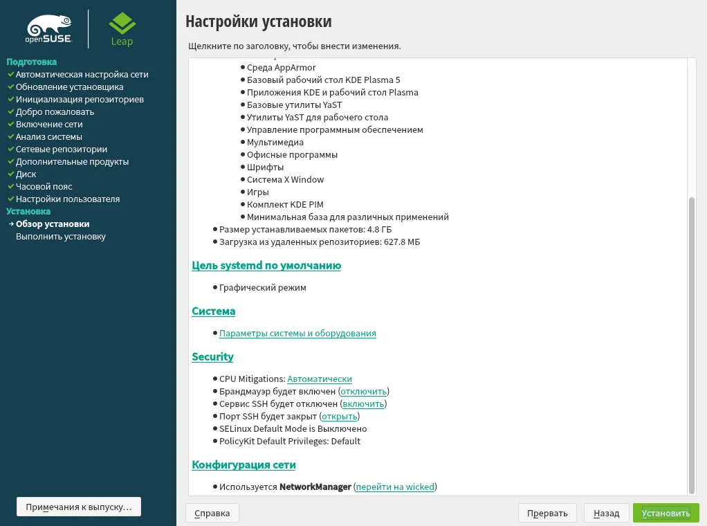 OpenSUSE Leap 15.3: Полное руководство по установке стабильного Linux