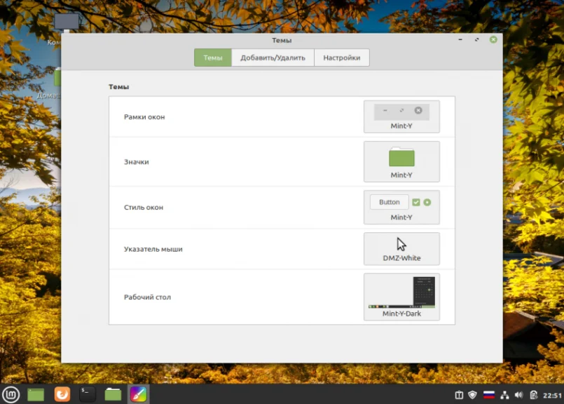 Linux Mint 20: Полная настройка системы после установки для идеальной работы