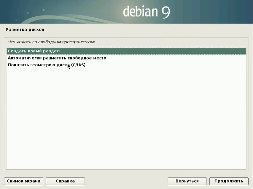 Debian 9 Stretch: Полное руководство по установке для новичков