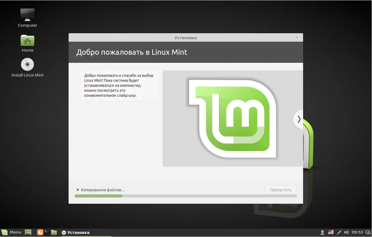 Linux Mint 18 Sarah: Полное руководство по установке для всех