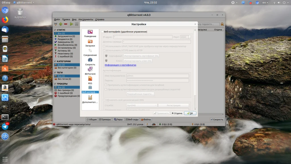qBittorrent в Ubuntu: Полная инструкция по установке и настройке