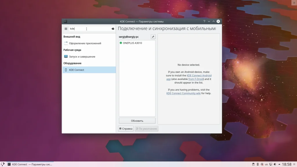KDE Connect: Объедини свой Android и компьютер. Вот как это работает