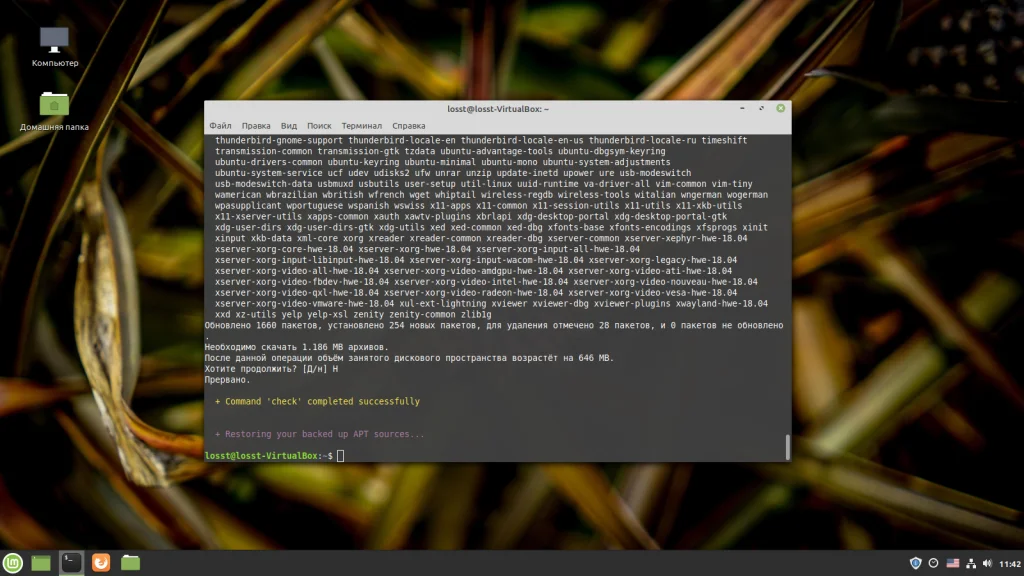 Обновляем Linux Mint до 20 «Ульяна»: пошаговая инструкция для бесшовного перехода