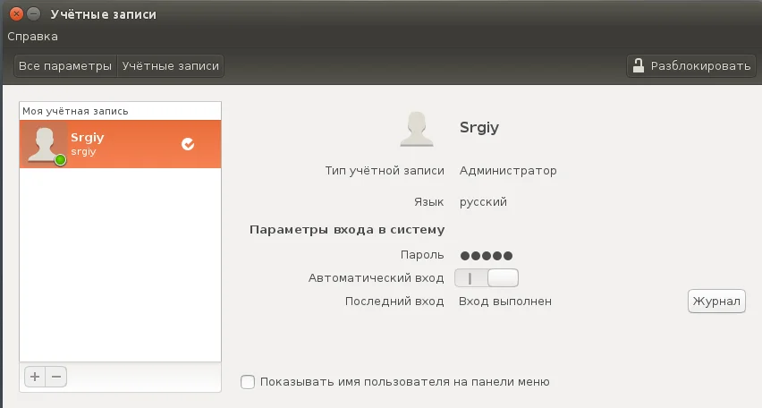 Кто в системе? 4 способа посмотреть всех пользователей Ubuntu