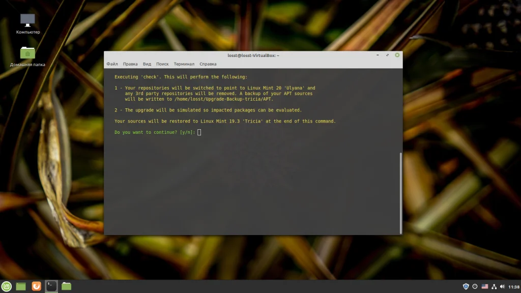 Обновляем Linux Mint до 20 «Ульяна»: пошаговая инструкция для бесшовного перехода