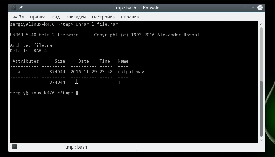 RAR в Linux: 3 простых способа открыть архив