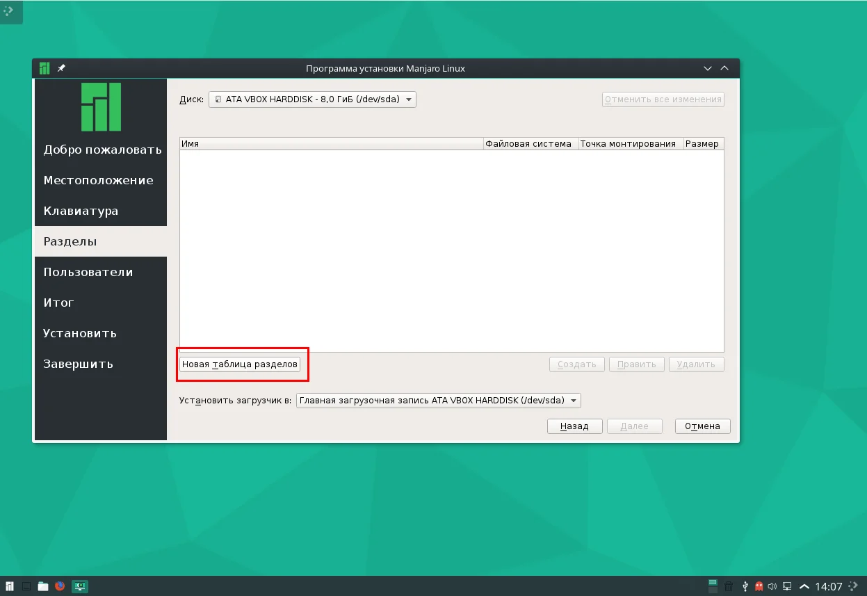 Manjaro Linux 15.12: Установи Arch-систему без сложностей за час