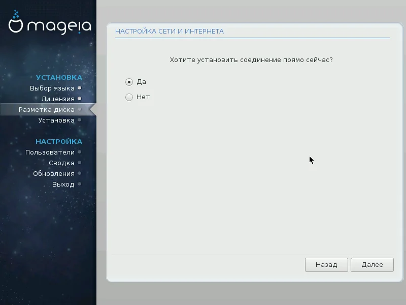 Mageia 5: Пошаговая установка современного Linux-дистрибутива
