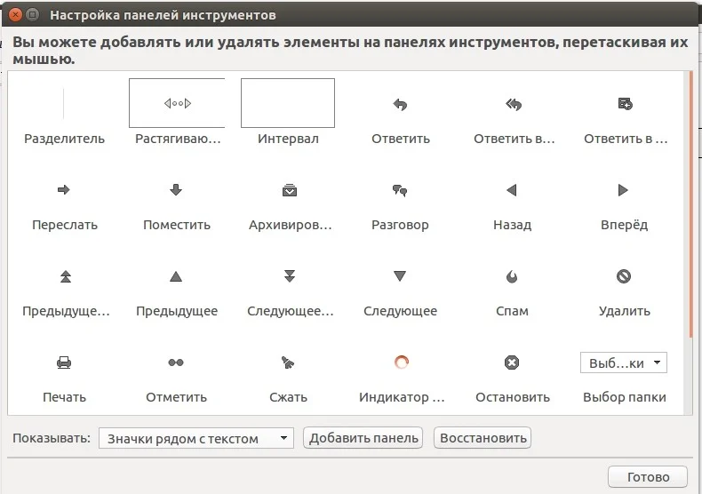 Thunderbird: Полное руководство по настройке и скрытым функциям