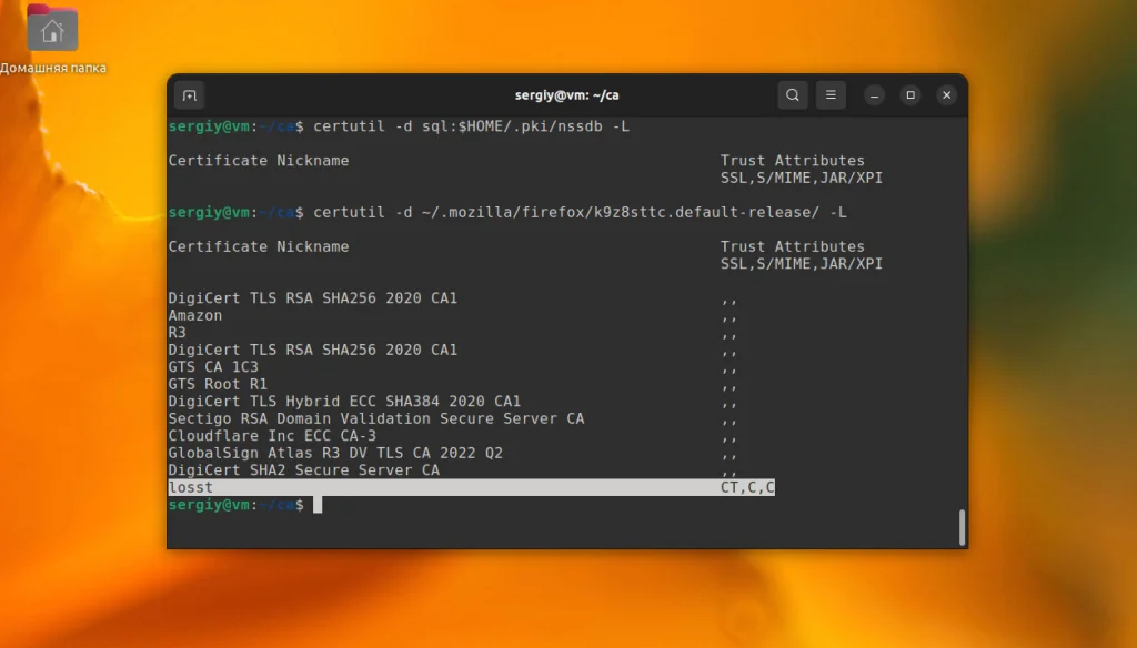 Доверенные сертификаты в Ubuntu: как избавиться от ошибок SSL раз и навсегда