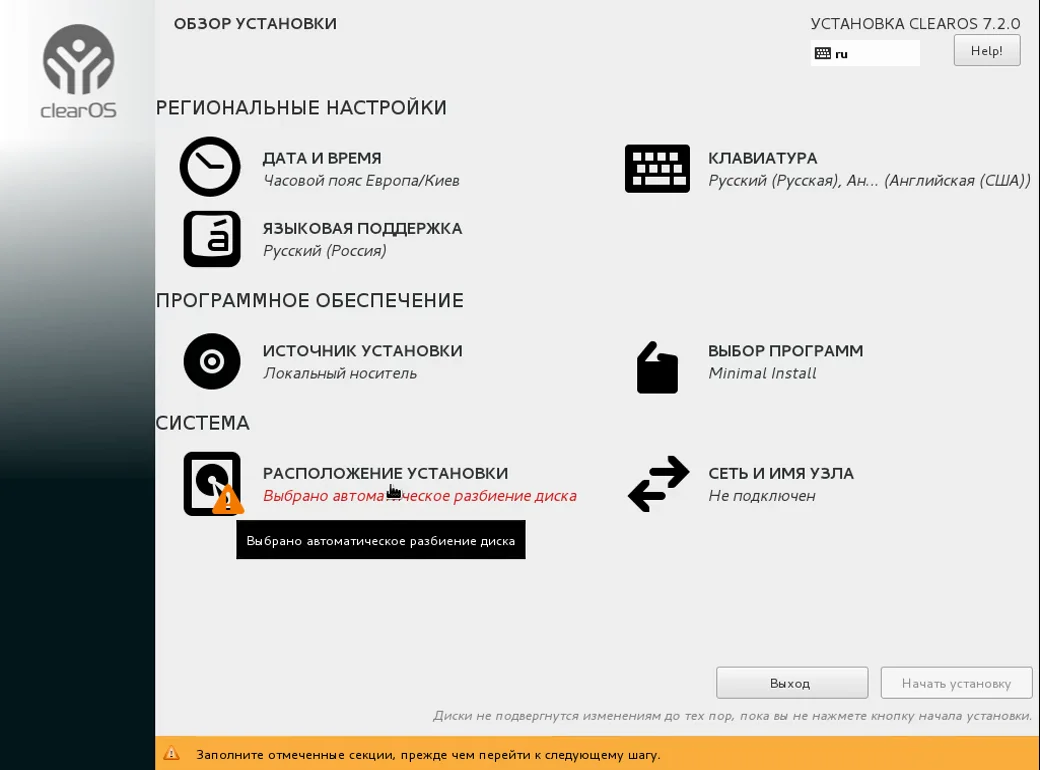 ClearOS 7: Пошаговая установка вашего идеального сервера