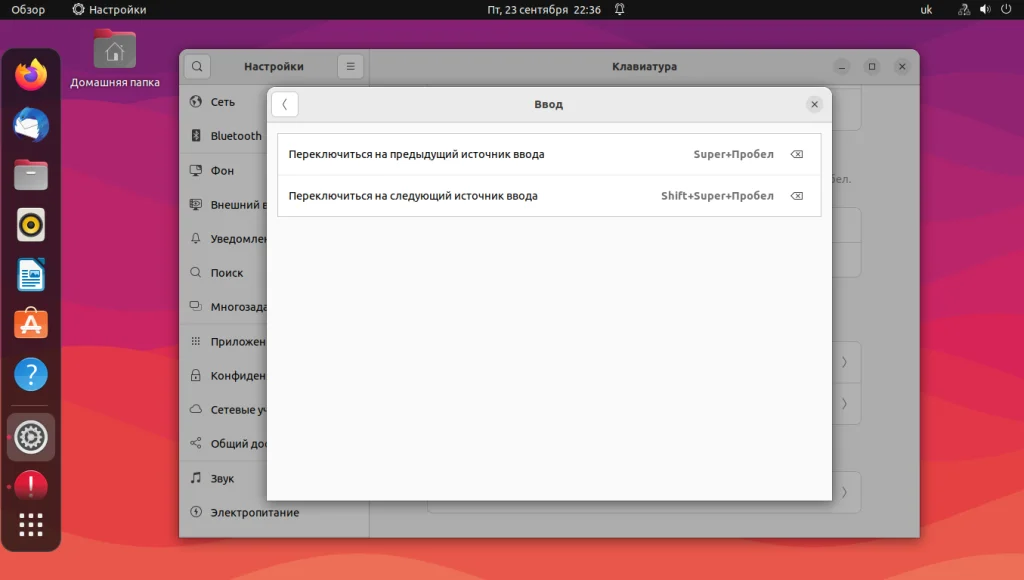 Ubuntu: Секреты настройки клавиатуры для комфортной работы