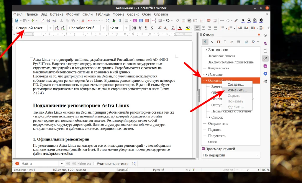 Секрет идеального текста: как настроить межстрочный интервал в LibreOffice