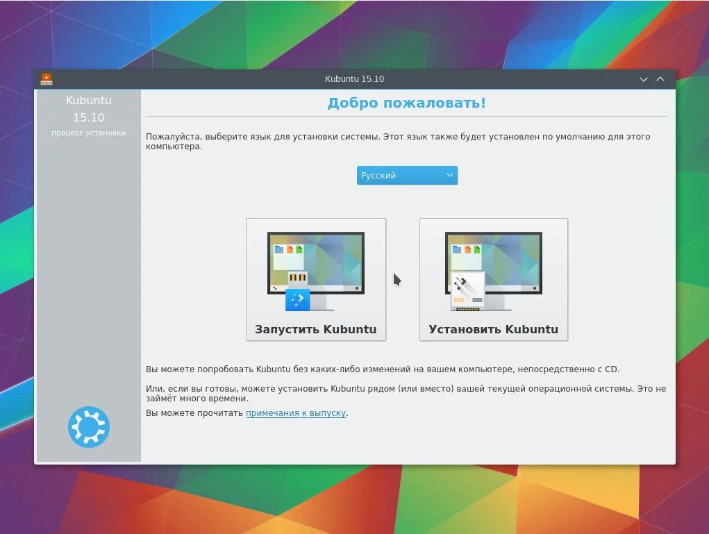 Установи Kubuntu 15.10: Полный гайд по переходу на обновлённый KDE Plasma 5