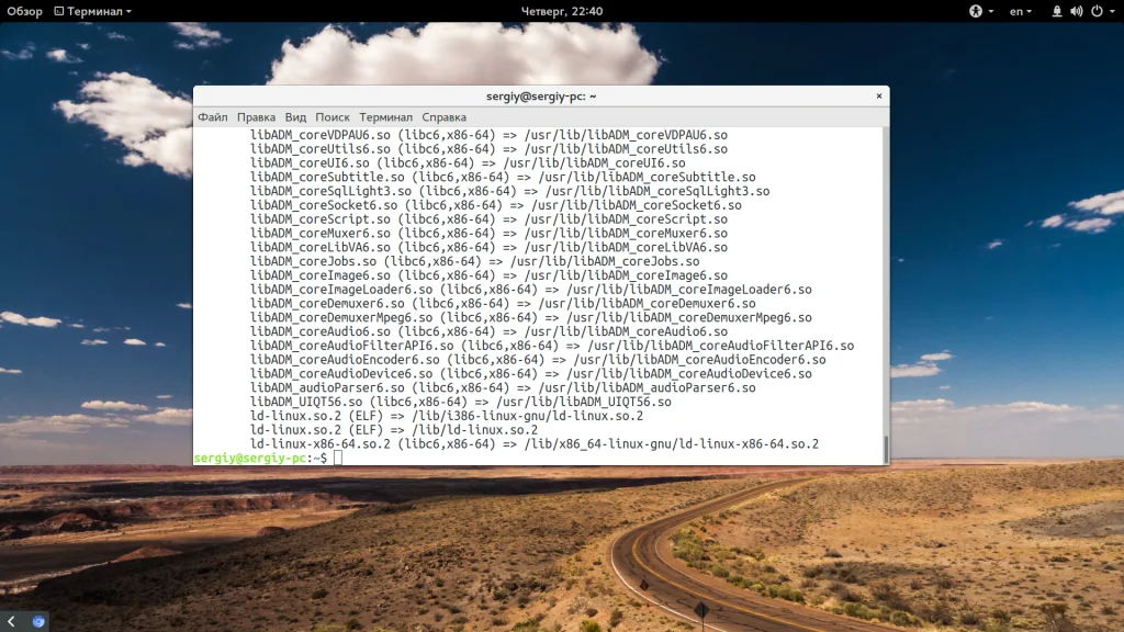 Не запускается программа в Linux? Исправляем ошибку загрузки библиотек