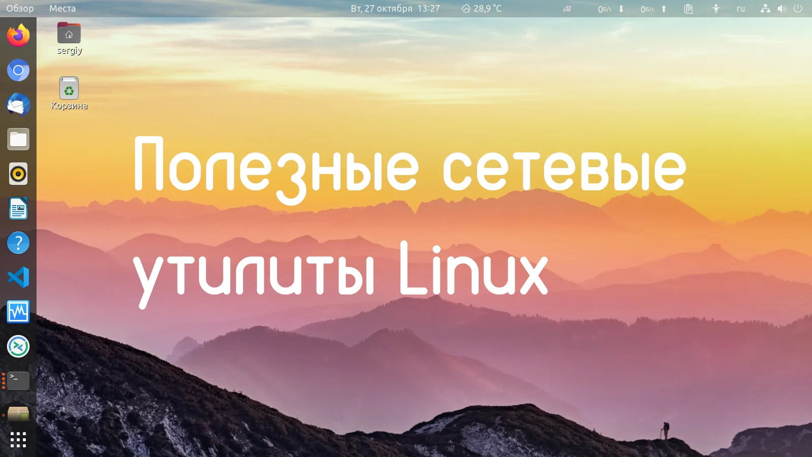 Сетевые утилиты Linux: 15 инструментов, без которых не обойтись админу
