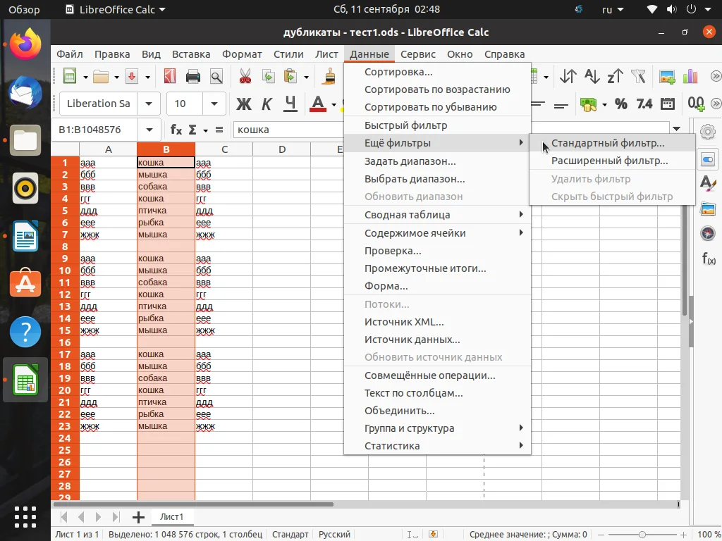 Избавляемся от дубликатов в LibreOffice Calc: Быстрая очистка таблиц