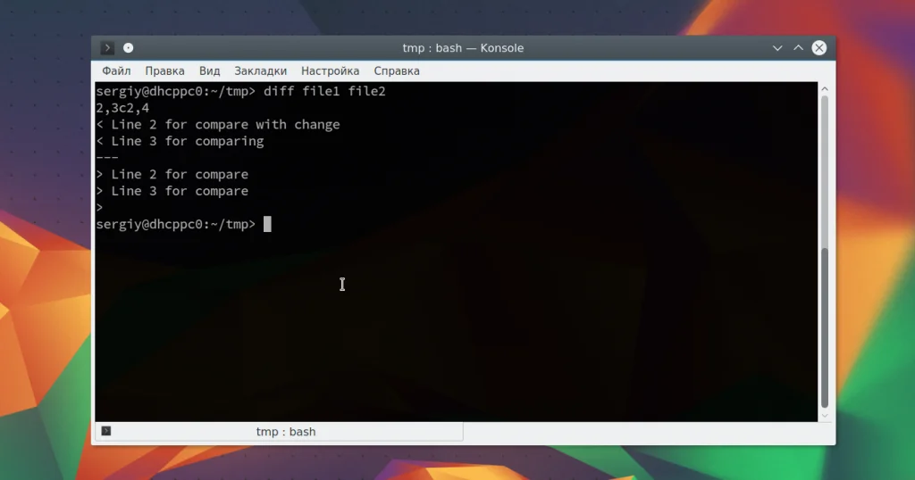 Найди отличия: 6 мощных способов сравнить файлы в Linux