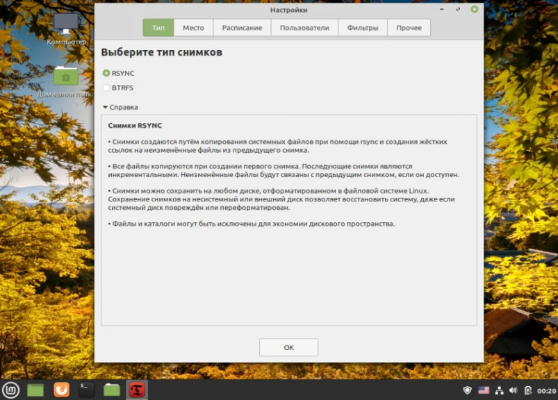 Linux Mint 20: Полная настройка системы после установки для идеальной работы
