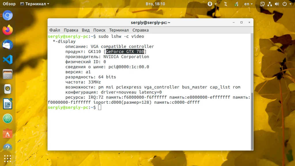 Какая видеокарта в твоём Linux? 4 простых способа проверить