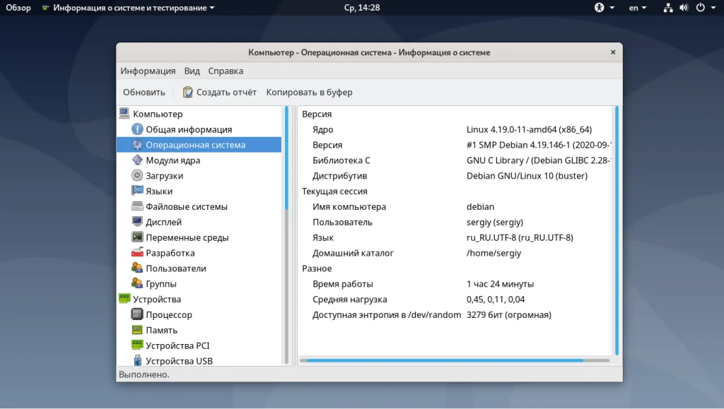 3 способа быстро узнать версию Debian: консоль, графический интерфейс и не только