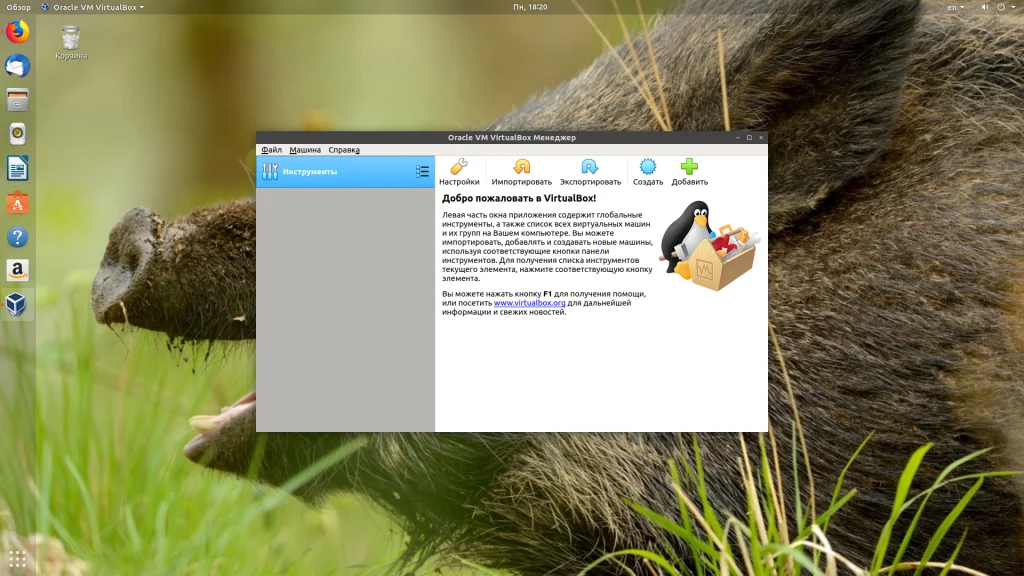 VirtualBox в Ubuntu 18.04: Полная инструкция по установке за 5 минут