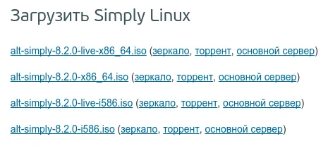 Simply Linux: Полная установка русской ОС за 16 шагов