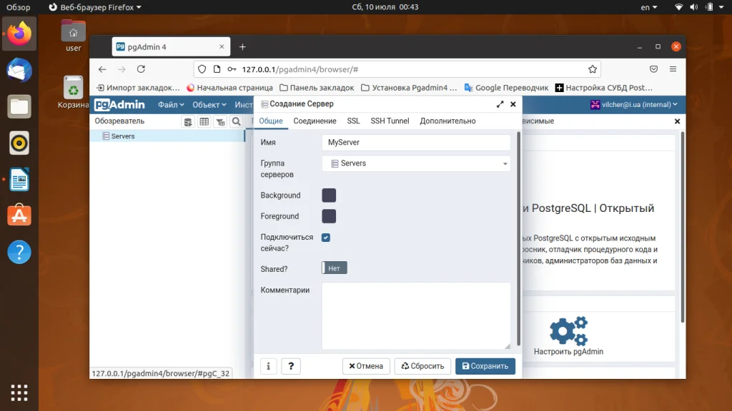 Установи pgAdmin4 на Ubuntu 20.04: Полный гид по настройке мощного инструмента для PostgreSQL