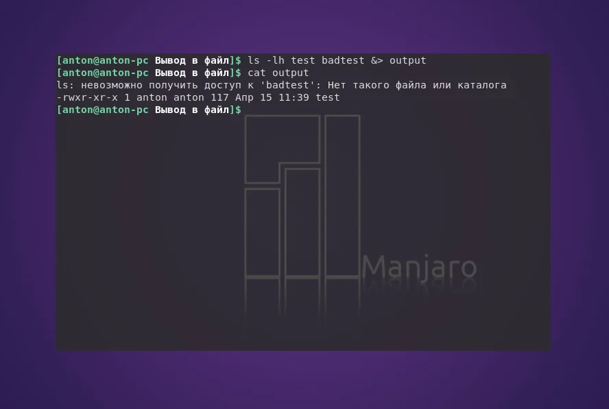 Bash: Как записать вывод команды в файл в Linux — полное руководство