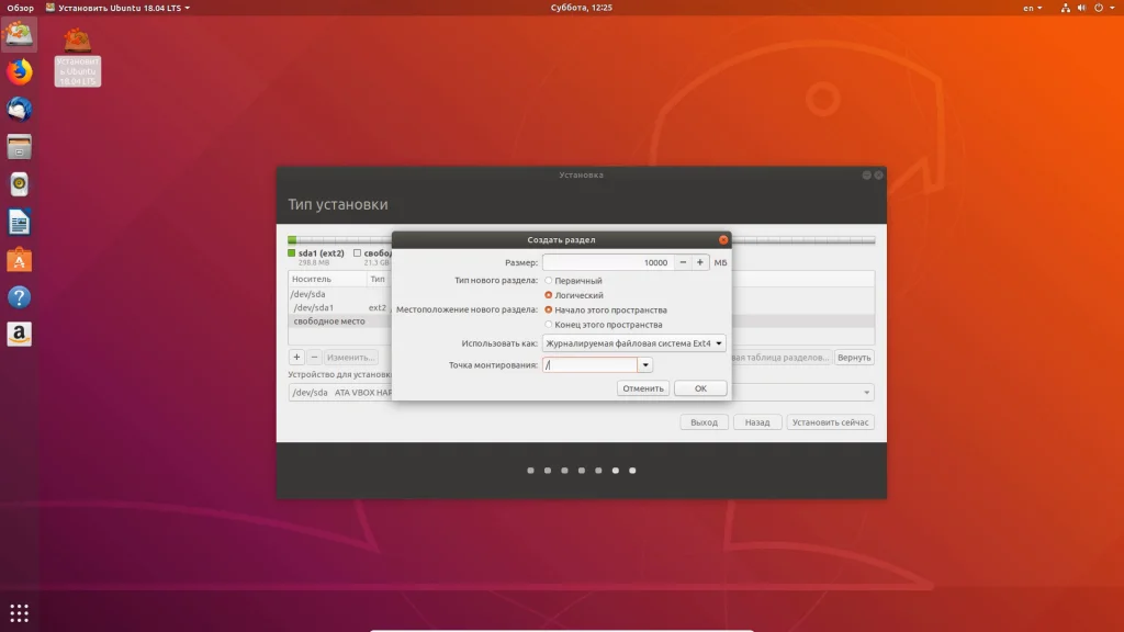 Ubuntu 18.04: Полное руководство по установке для всех